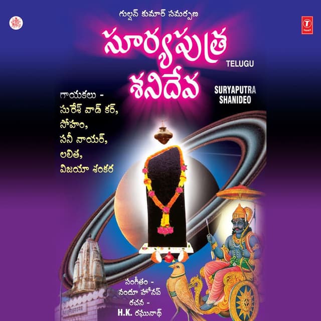 Suryaputra Shanideo