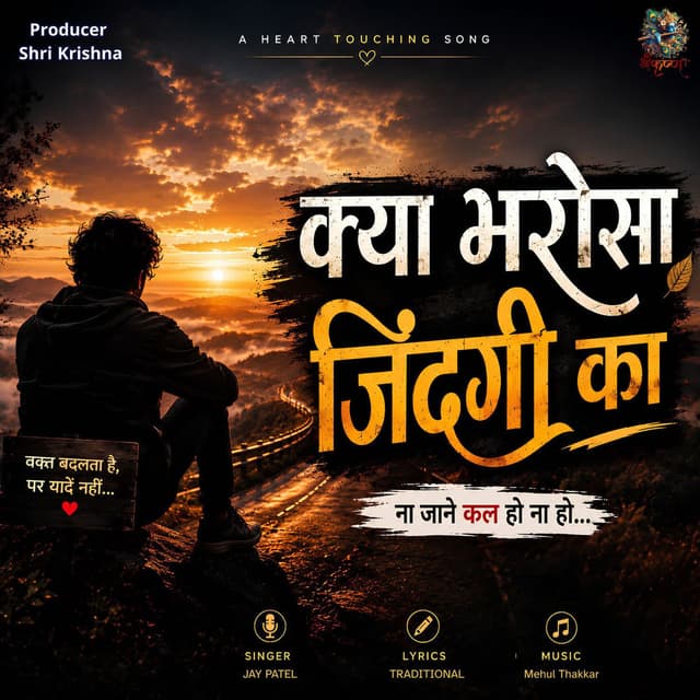 Kya Bharosa Jindagi Ka