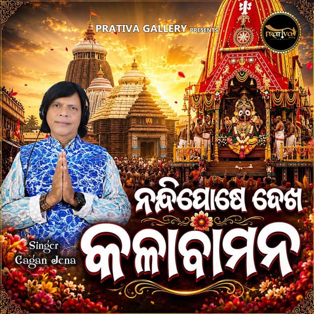 Nandighose Dekha Kalabamana