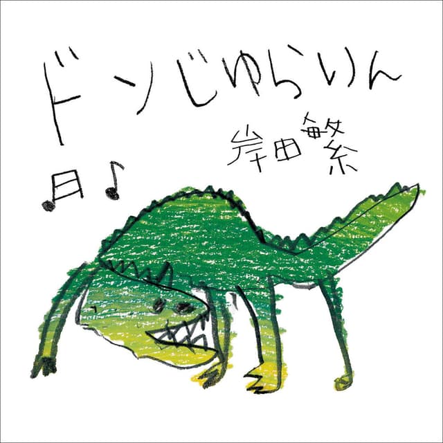 Donjurarin