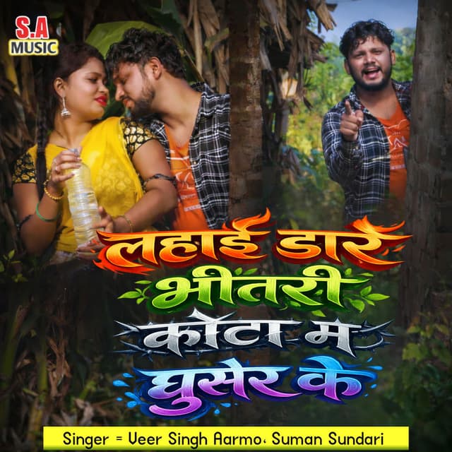 Lahai Dare Turi Bhitari Konta Ma Ghuser Ke