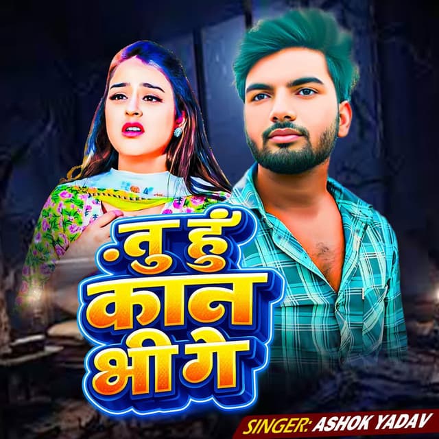 Tuhu Kanbhi Ge