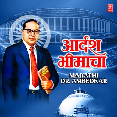 Adarsh Bheemacha - Marathi Dr.Ambedkar