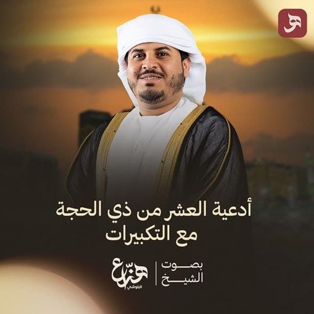 Adeiyat Alhaj With Takbeerat
