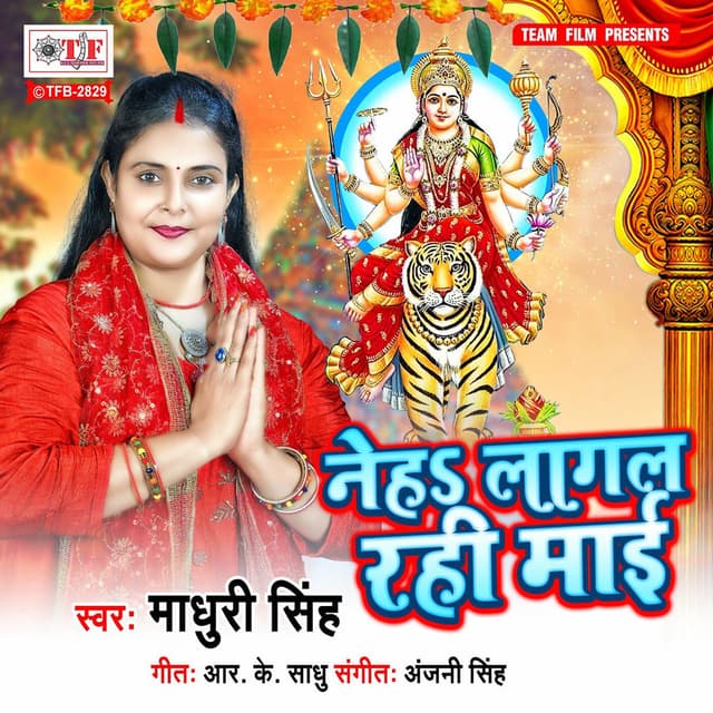 Neha Lagal Rahi Maai