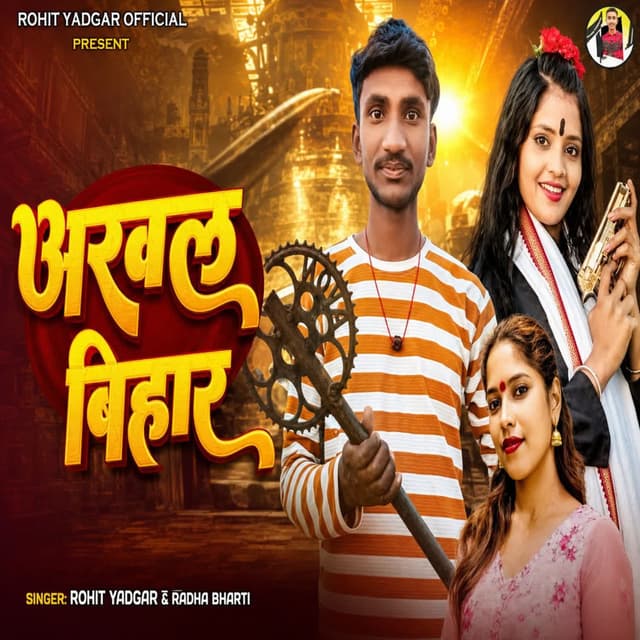 Arwal bihar