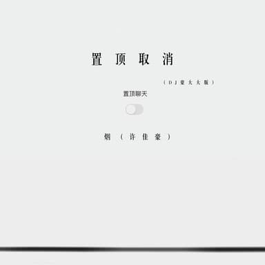 Pinned to cancel (DJ Hao Da Da Edition, Instrumental)