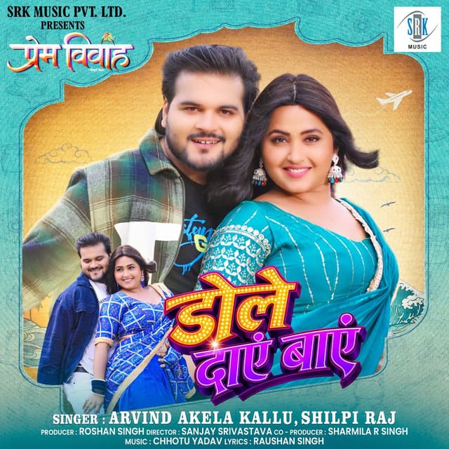 Dole Daye Baye (From "Prem Vivah")