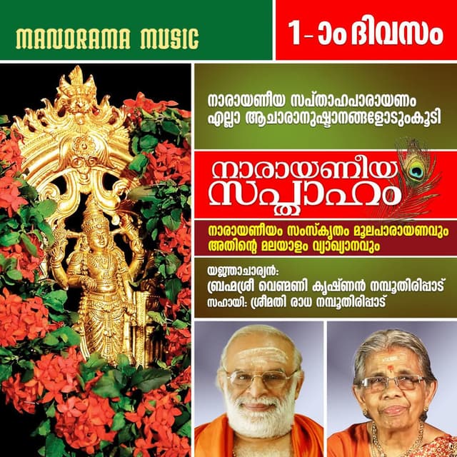 Narayaneeya Sapthaham Day 1