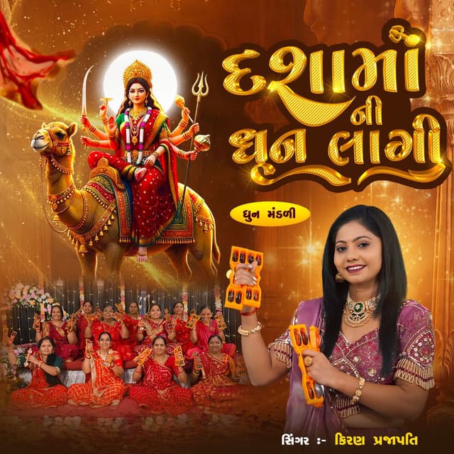 Dashamani Dhun Lagi