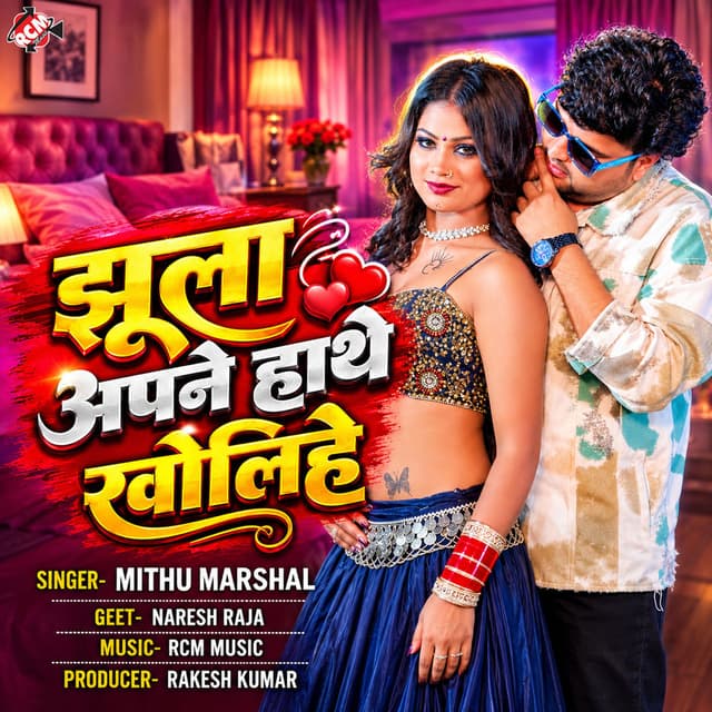 Jhula Apne Hathe Kholihe