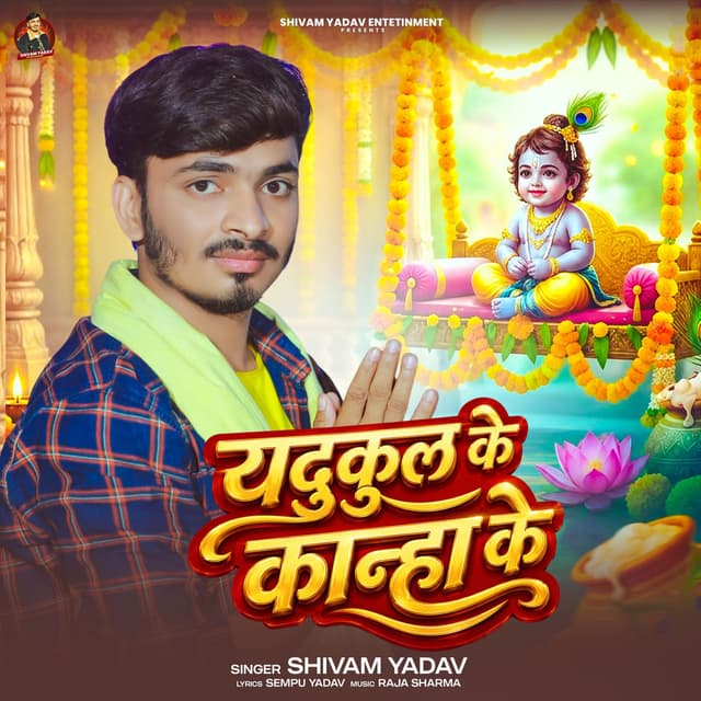 Yadukul Ke Kanha Ke