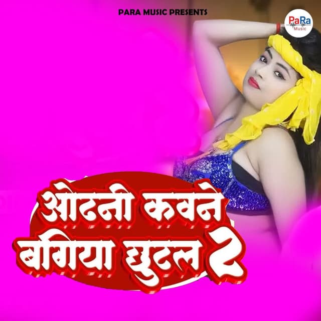 Odhani Kawane Bagiya Chutal 2