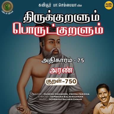 Athikaram-75 - Aran Kural 750 (From " Thirukkuralum Porutkuralum ")