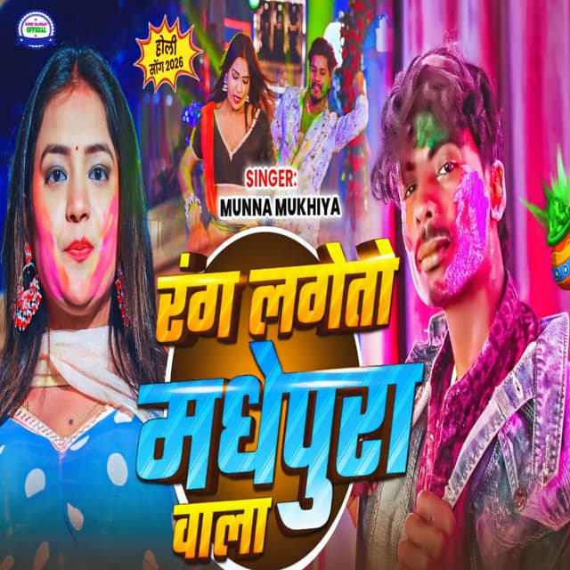 Rang Lageto Madhepura Wala