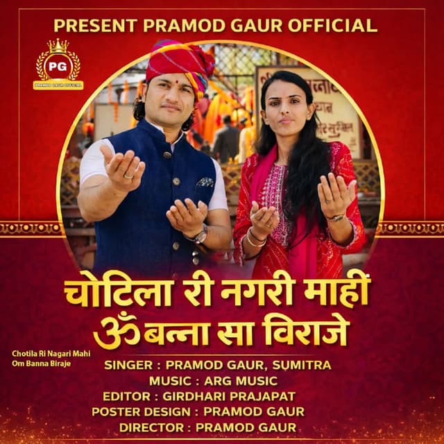 Chotila Ri Nagari Mahi Om Banna Biraje