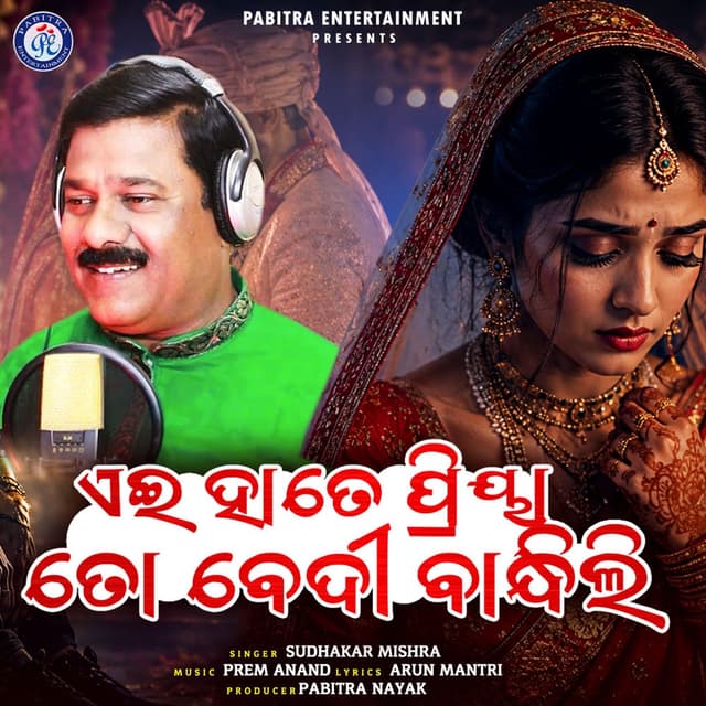 Aei Hate Priya To Bedi Bandhili