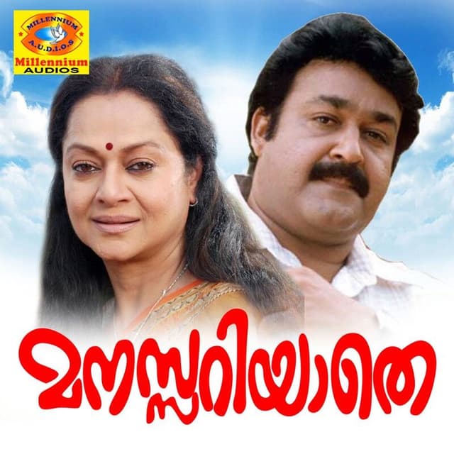 Manassariyathe (Original Motion Picture Soundtrack)