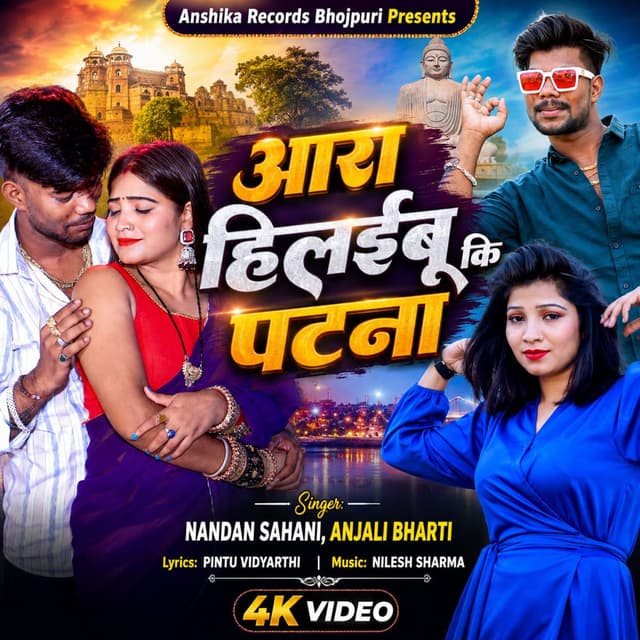 Aara Hilaibu Ki Patna