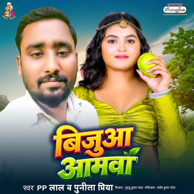Bijuaa Aamwa
