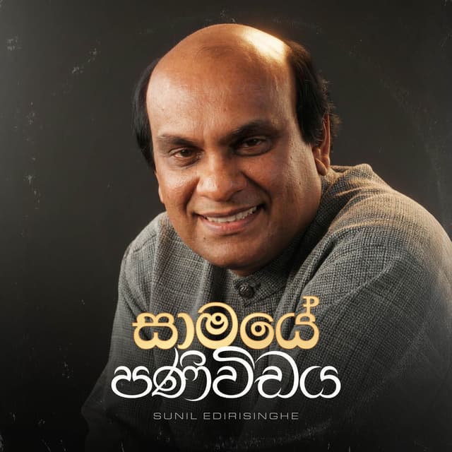 Saamaye Paniwidaya