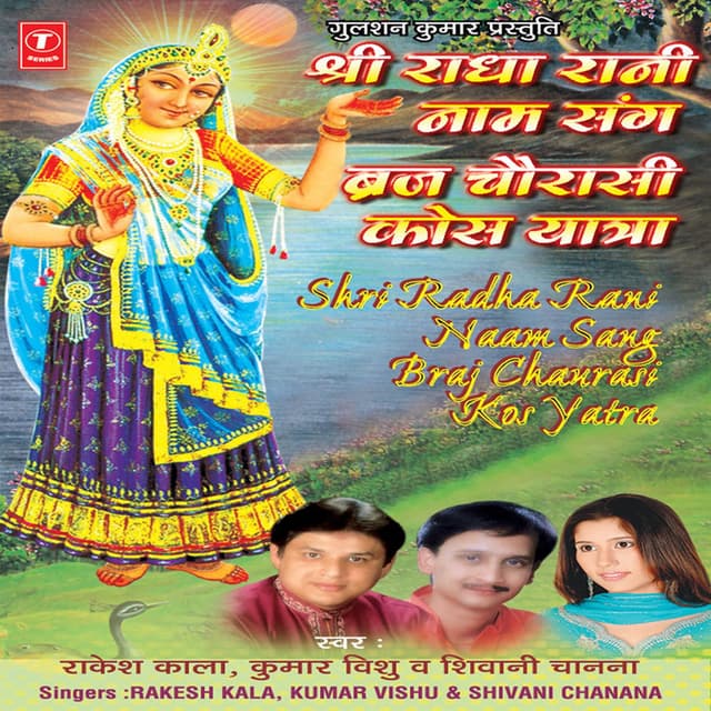 Shree Radha Rani Naam Sang Braj Chaurasi Kos Yatra