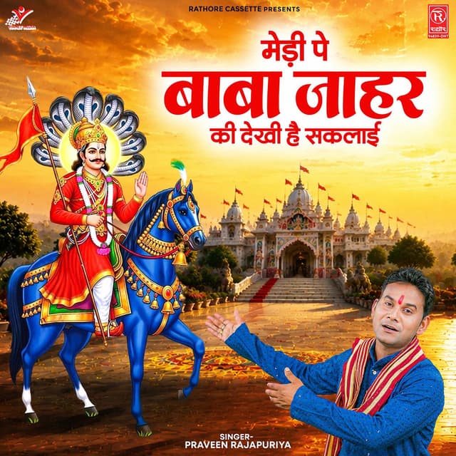 Medi Pe Baba Jahar Ki Dekhi Hai Saklai