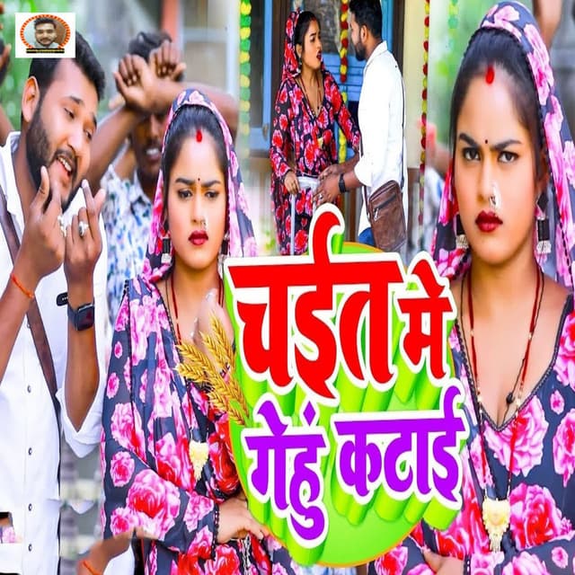 Chait Me Gehu Katai