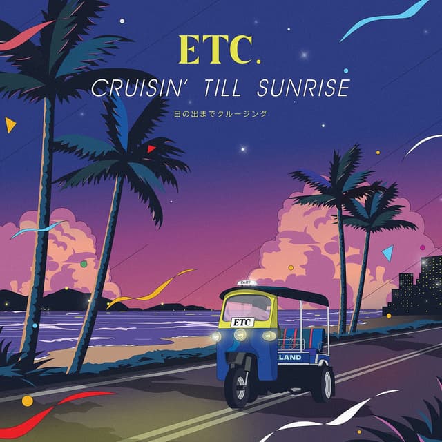 Cruisin’ Till Sunrise (日の出まで クルージング)