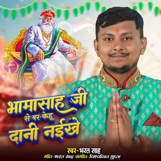 Bhamasah Ji Se Bar Kehu Dani Naikhe