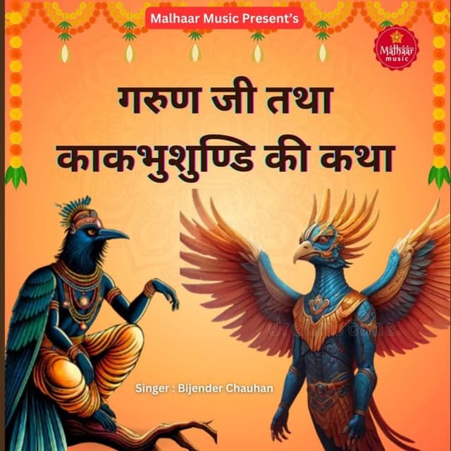 Garud Ji Aur Kakbhushundi Ki Katha