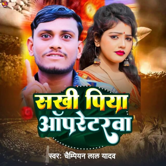 Sakhi Piya Operatorwa