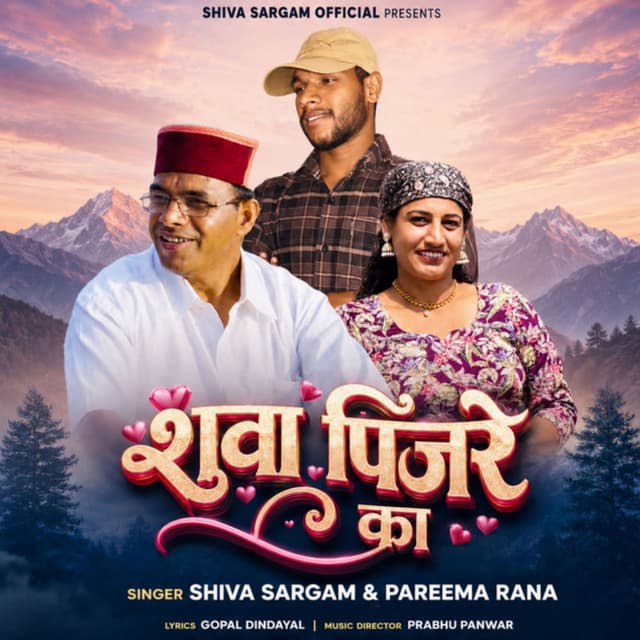 Shuwa Pinjre Ka