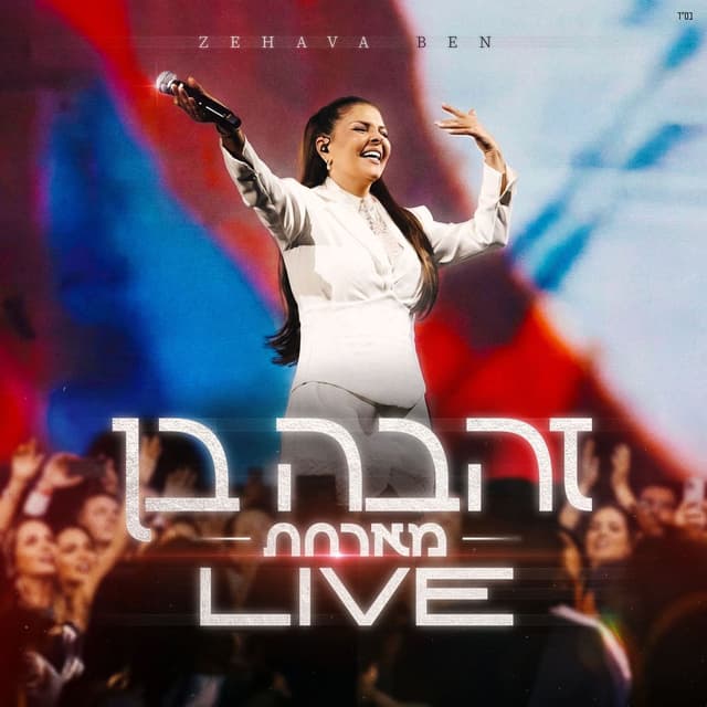 טיפת מזל (LIVE פסטיבל התמר)
