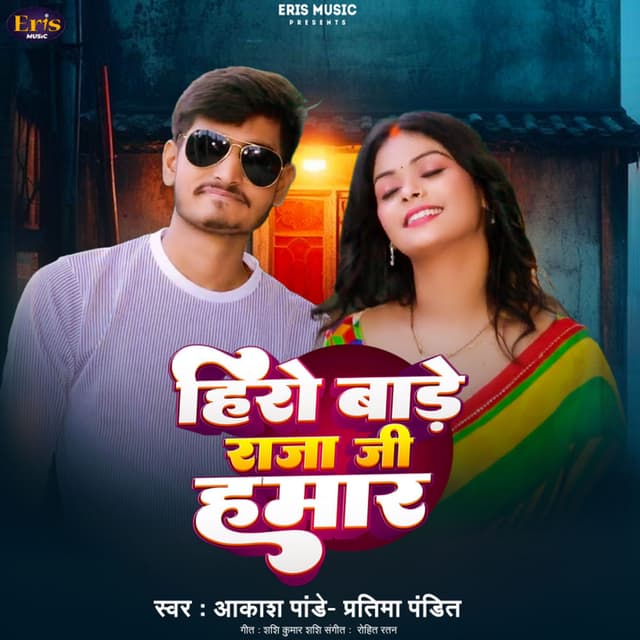 Hiro Bade Raja Hamar