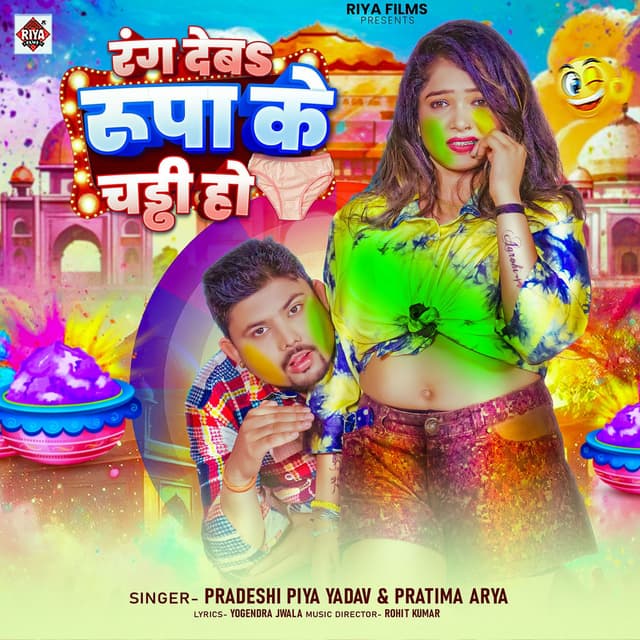 RANG DEBA RUPA KE CHADHI HO
