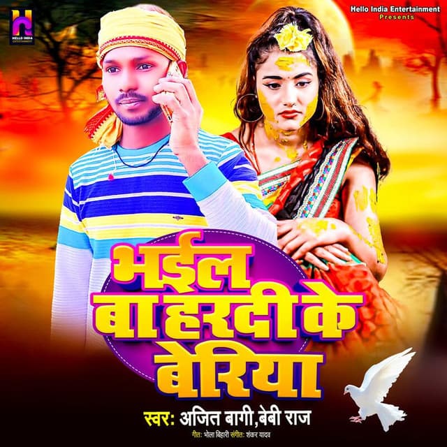 Bhail Ba Hardi Ke Beriya