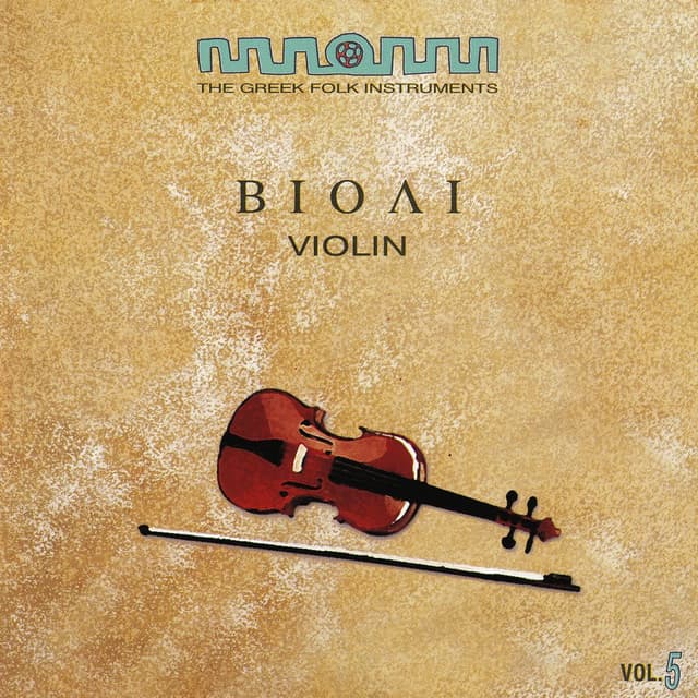 The Greek Folk Instruments Vol.5 : Violin