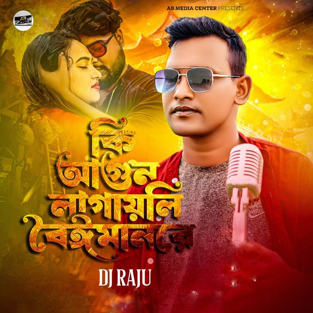 ki agun lagaili baiman re