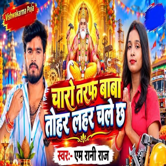 Charo Taraf Baba Tohar Lahar Chale Chha