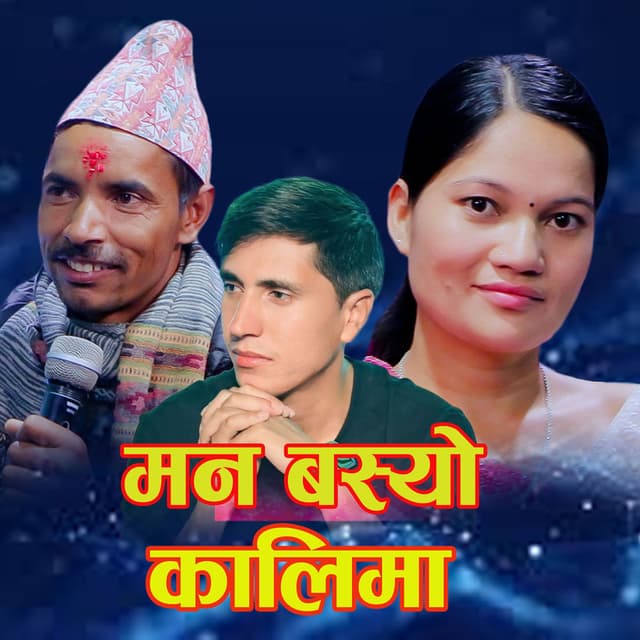 Man Basyo Kalima