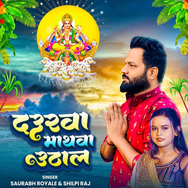Daurawa Mathawa Uthala
