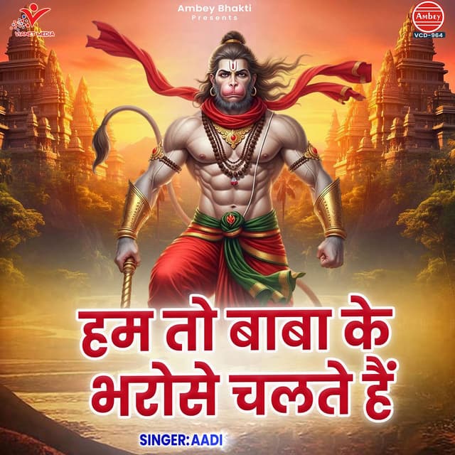 Hum To Baba Ke Bharose Chalte Hai