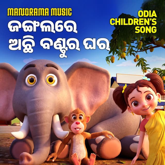 Jangalare Achhi Bantura Ghara