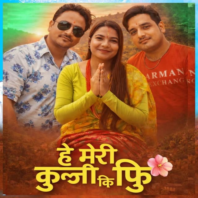He Meri Kunjei Ki Ful