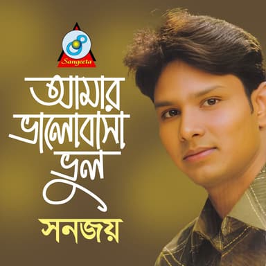 Amar Bhalobasha Bhul