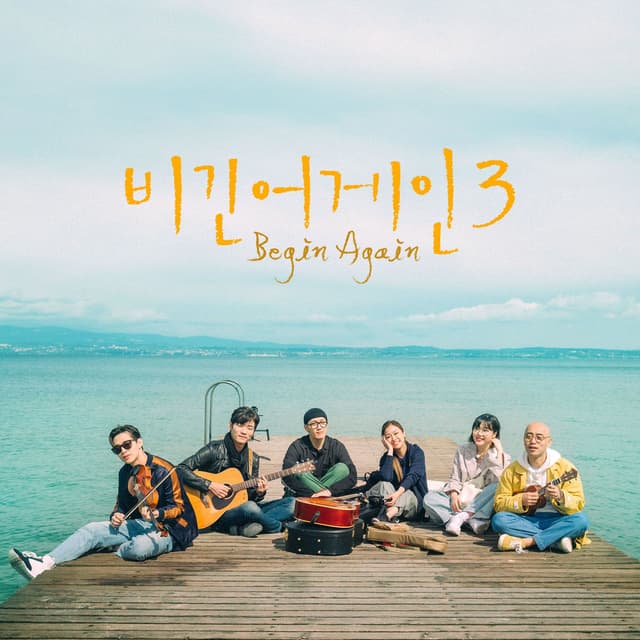 JTBC Begin Again3 Episode 2