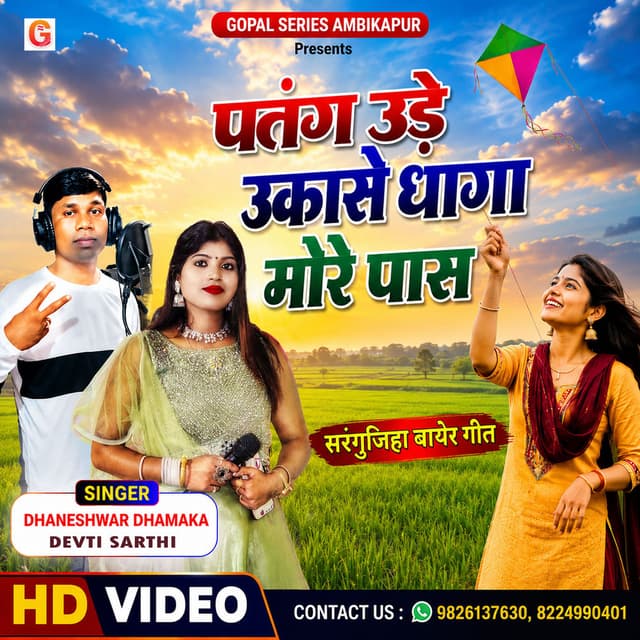 Patang Ude Aakase Dhaga More Pas