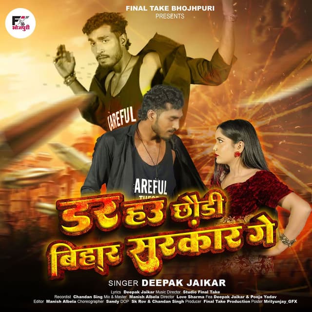 Dar Hau Chhauri Bihar Sarkar Ge