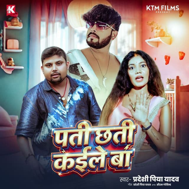 Pati Chhati Kaile Ba